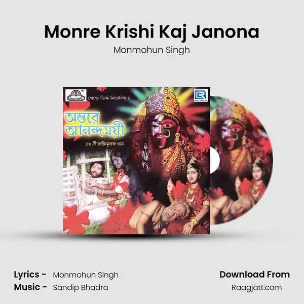 Monre Krishi Kaj Janona - Monmohun Singh album cover 