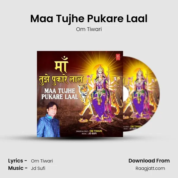 Maa Tujhe Pukare Laal mp3 song