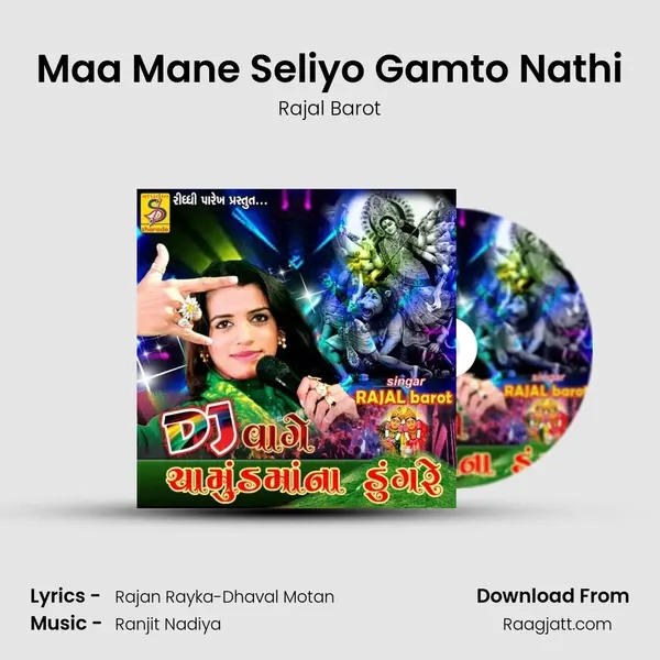 Maa Mane Seliyo Gamto Nathi mp3 song