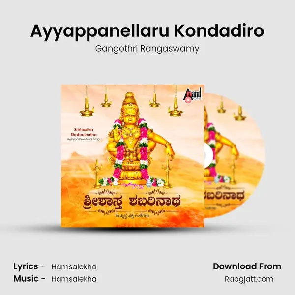 Ayyappanellaru Kondadiro mp3 song