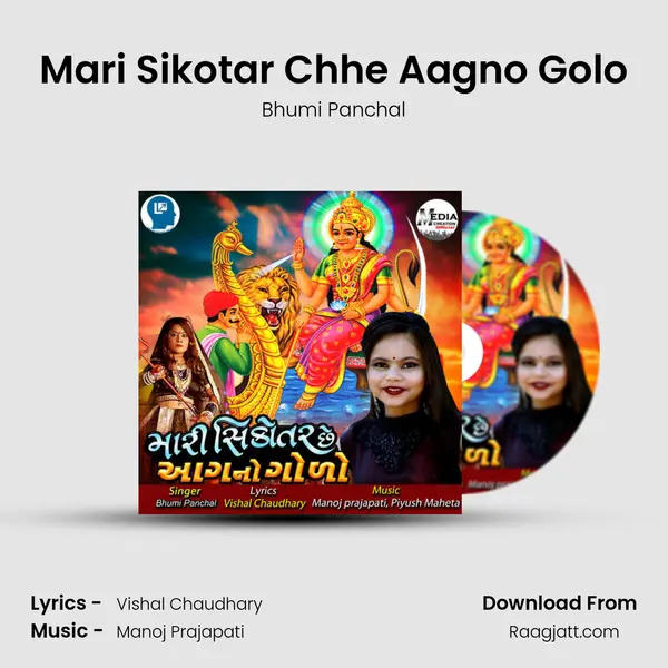 Mari Sikotar Chhe Aagno Golo mp3 song