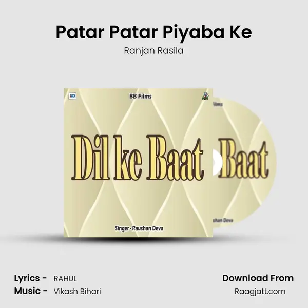 Patar Patar Piyaba Ke - Ranjan Rasila album cover 