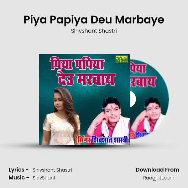 Piya Papiya Deu Marbaye mp3 song