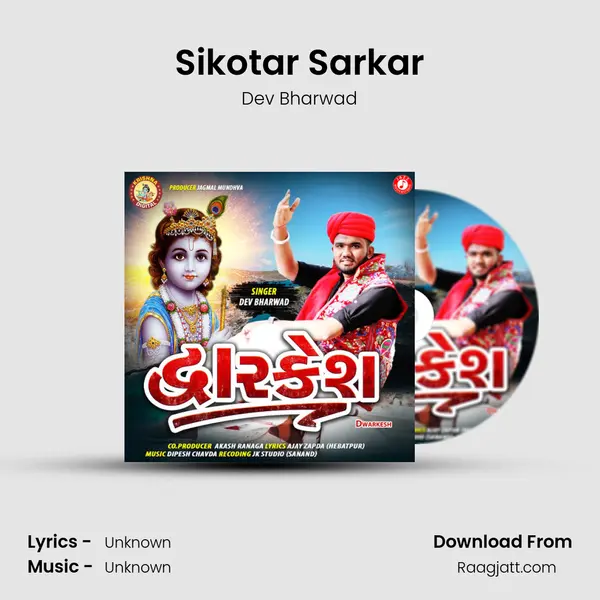 Sikotar Sarkar - Dev Bharwad album cover 