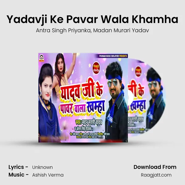 Yadavji Ke Pavar Wala Khamha mp3 song