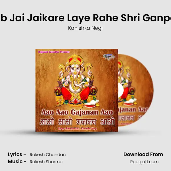 Sab Jai Jaikare Laye Rahe Shri Ganpati mp3 song