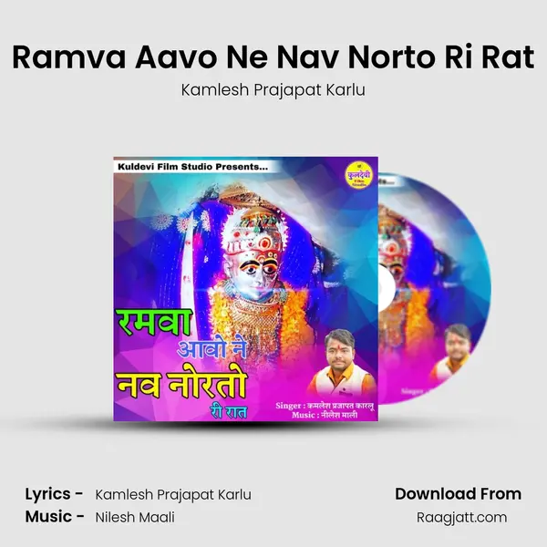 Ramva Aavo Ne Nav Norto Ri Rat - Kamlesh Prajapat Karlu album cover 