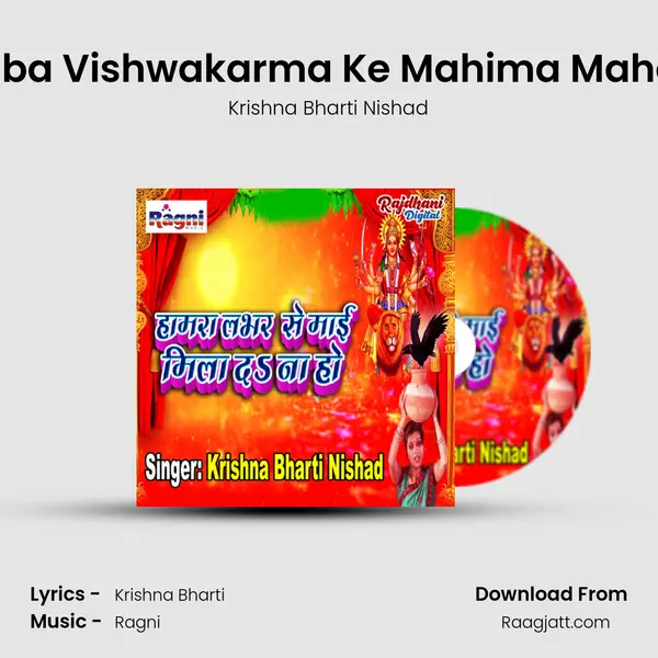 Baba Vishwakarma Ke Mahima Mahan mp3 song