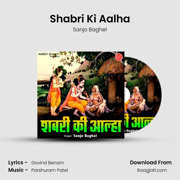 Shabri Ki Aalha - Sanjo Baghel album cover 