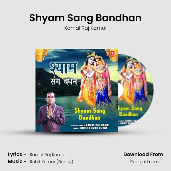 Shyam Sang Bandhan mp3 song