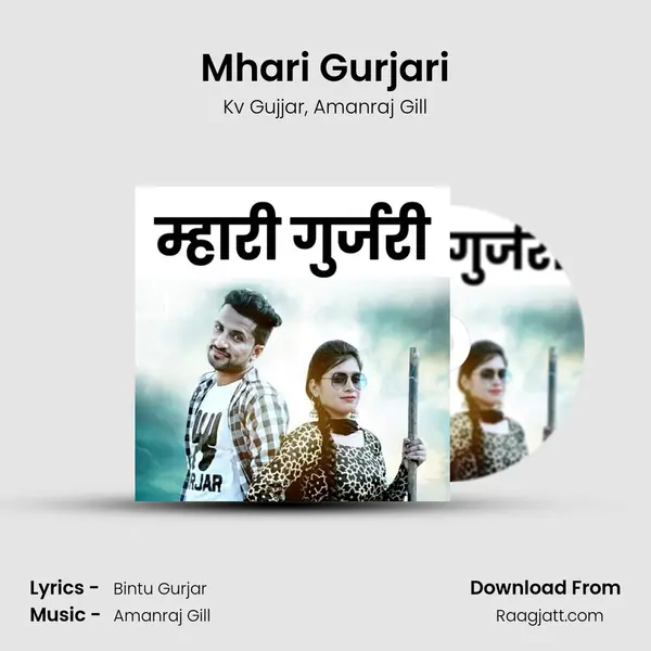 Mhari Gurjari mp3 song