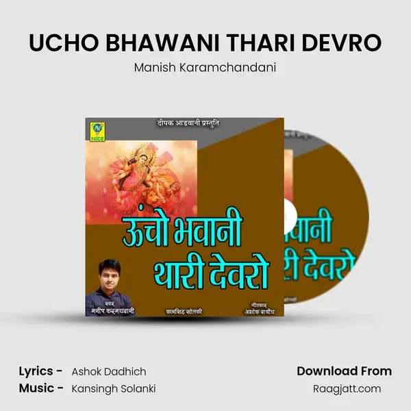 UCHO BHAWANI THARI DEVRO - Manish Karamchandani album cover 