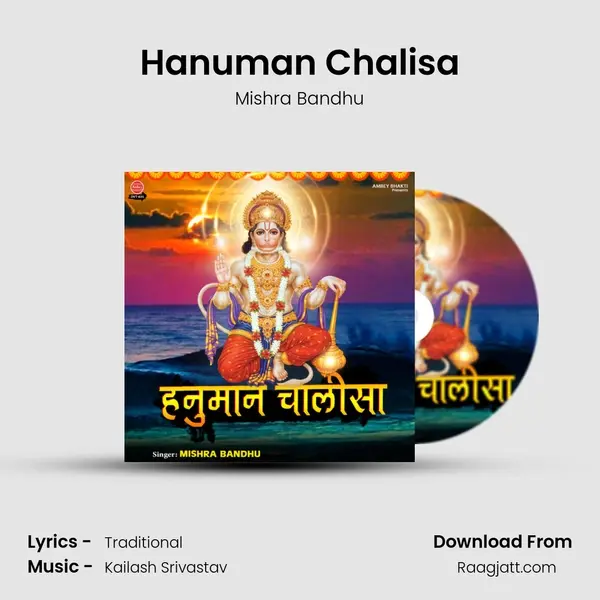 Hanuman Chalisa mp3 song