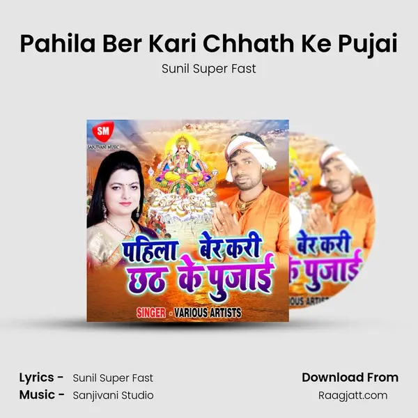 Pahila Ber Kari Chhath Ke Pujai mp3 song