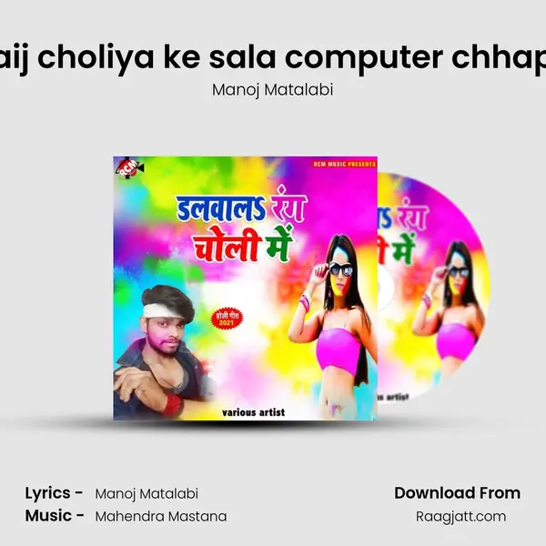 Saij choliya ke sala computer chhape - Manoj Matalabi album cover 