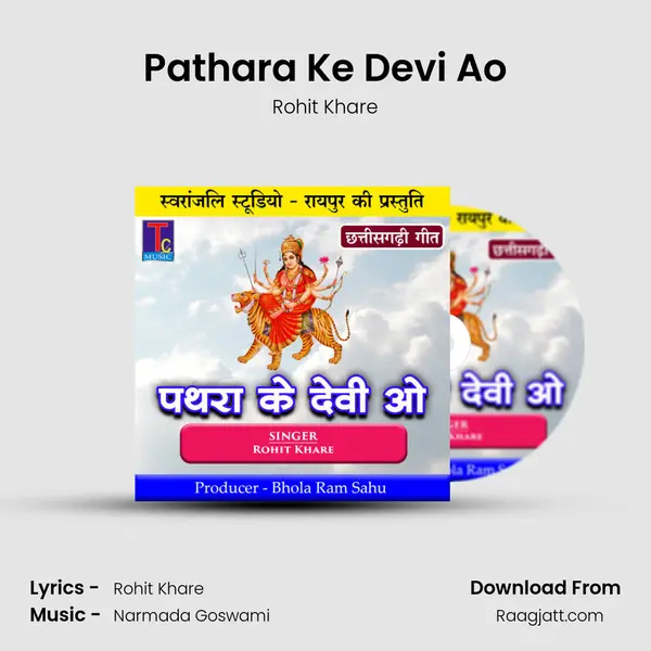 Pathara Ke Devi Ao mp3 song