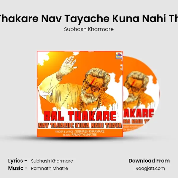 Bal Thakare Nav Tayache Kuna Nahi Thava - Subhash Kharmare album cover 