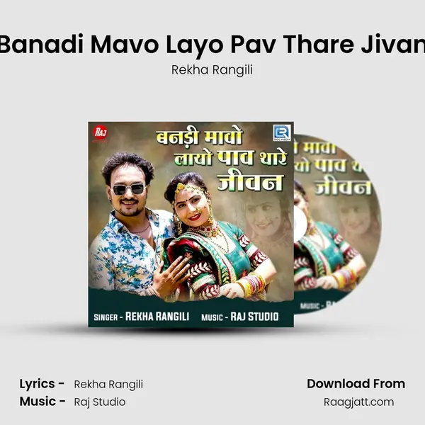 Banadi Mavo Layo Pav Thare Jivan mp3 song