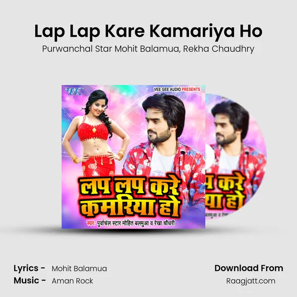 Lap Lap Kare Kamariya Ho mp3 song