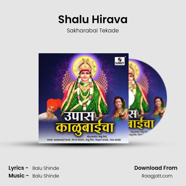 Shalu Hirava - Sakharabai Tekade album cover 