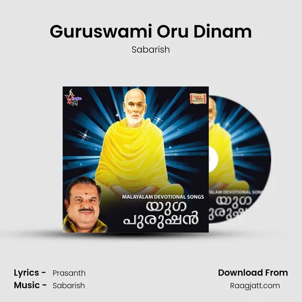 Guruswami Oru Dinam - Sabarish album cover 