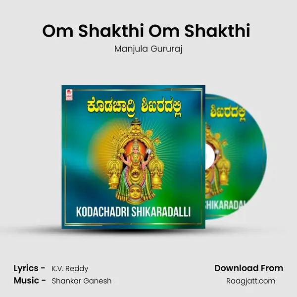 Om Shakthi Om Shakthi (From 