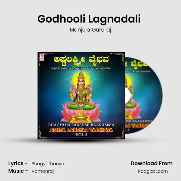 Godhooli Lagnadali (From 