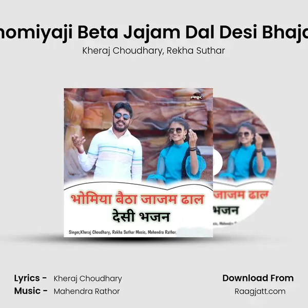 Bhomiyaji Beta Jajam Dal Desi Bhajan mp3 song