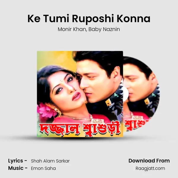 Ke Tumi Ruposhi Konna mp3 song