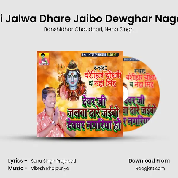 Dewar Ji Jalwa Dhare Jaibo Dewghar Nagariya Ho mp3 song