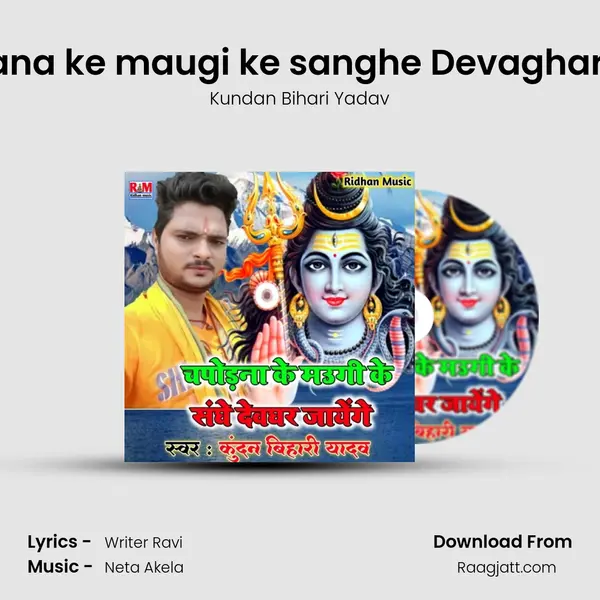 Chapodana ke maugi ke sanghe Devaghar jayenge mp3 song