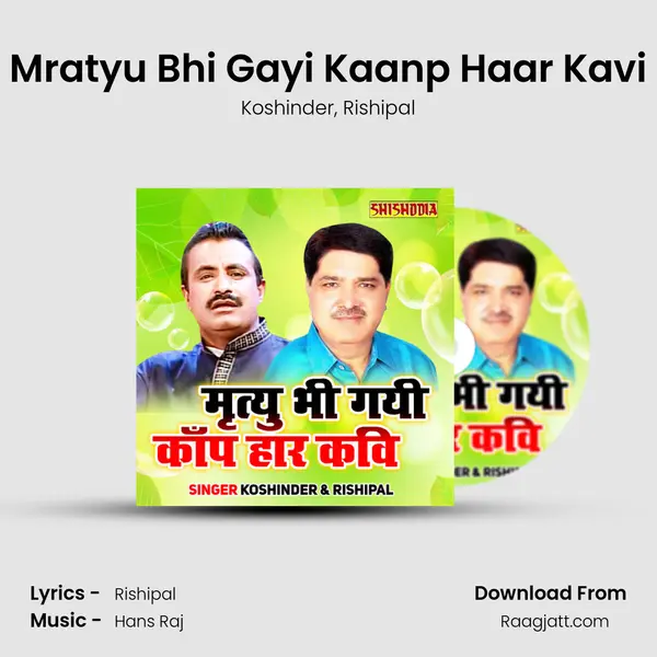 Mratyu Bhi Gayi Kaanp Haar Kavi mp3 song