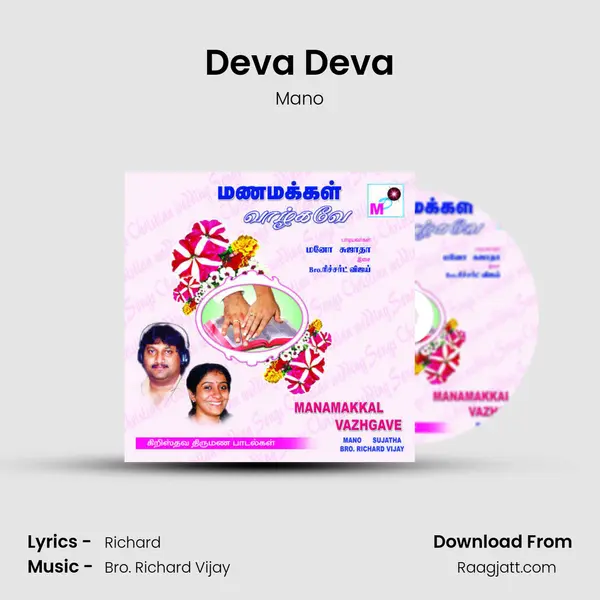 Deva Deva mp3 song