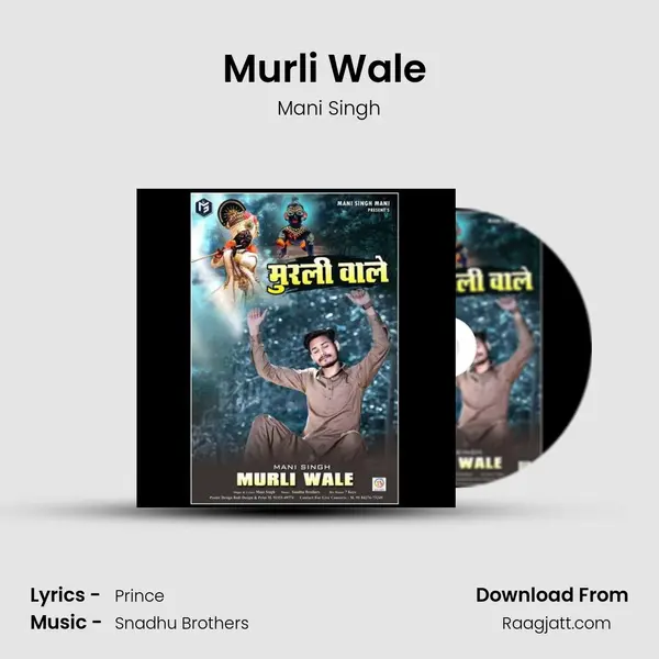 Murli Wale (Janmashtami Special) mp3 song