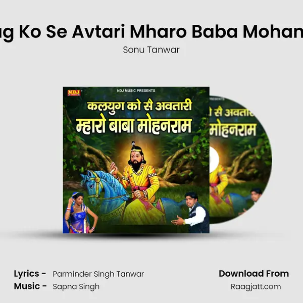 Kalyug Ko Se Avtari Mharo Baba Mohan Ram mp3 song