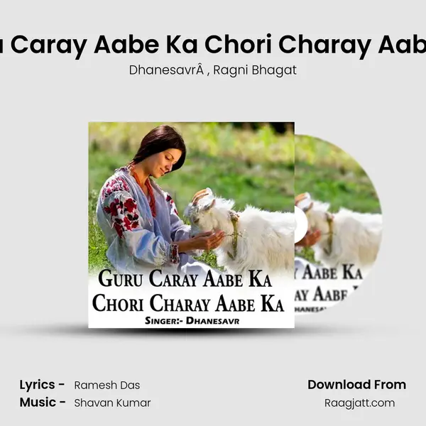 Guru Caray Aabe Ka Chori Charay Aabe Ka mp3 song