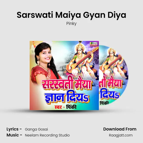 Sarswati Maiya Gyan Diya mp3 song