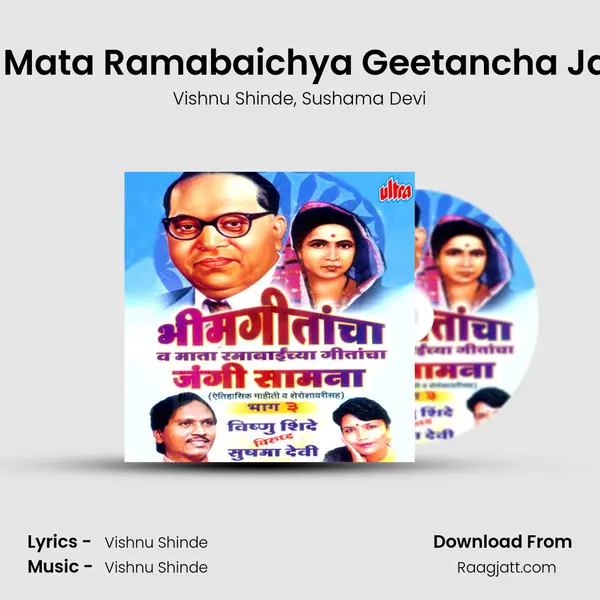 Bhimgeetancha Va Mata Ramabaichya Geetancha Jangi Saamna Part-2 - Vishnu Shinde album cover 