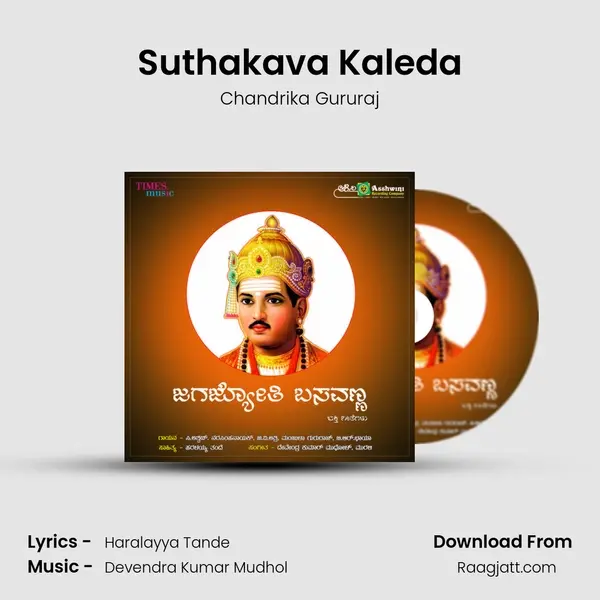 Suthakava Kaleda - Chandrika Gururaj album cover 