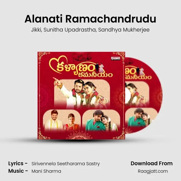 Alanati Ramachandrudu mp3 song