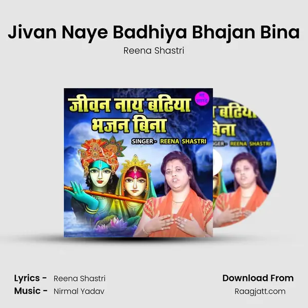 Jivan Naye Badhiya Bhajan Bina mp3 song