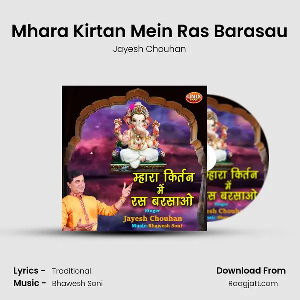 Mhara Kirtan Mein Ras Barasau mp3 song