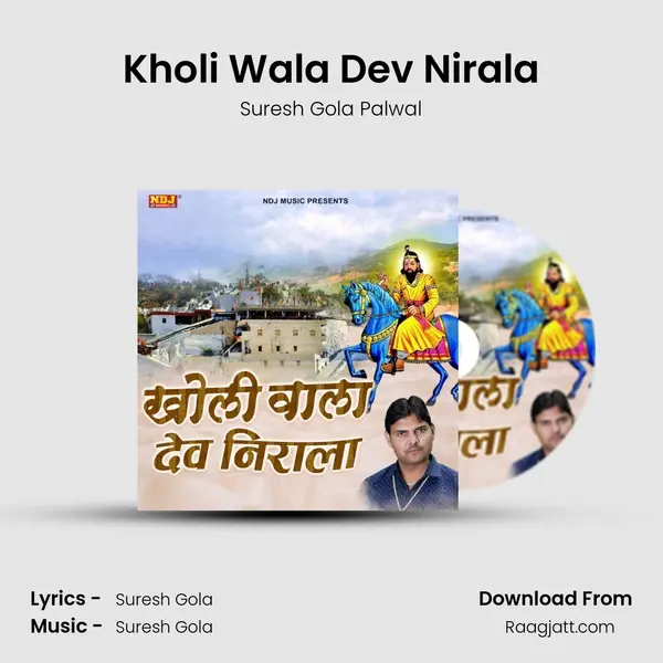 Kholi Wala Dev Nirala mp3 song