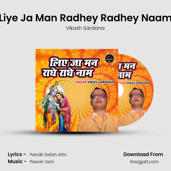 Liye Ja Man Radhey Radhey Naam mp3 song