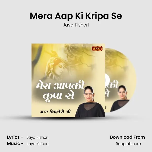 Mera Aap Ki Kripa Se mp3 song