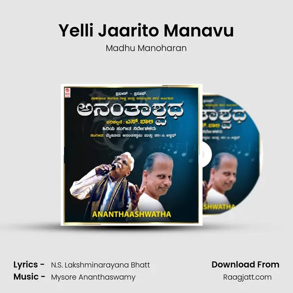 Yelli Jaarito Manavu - Madhu Manoharan album cover 