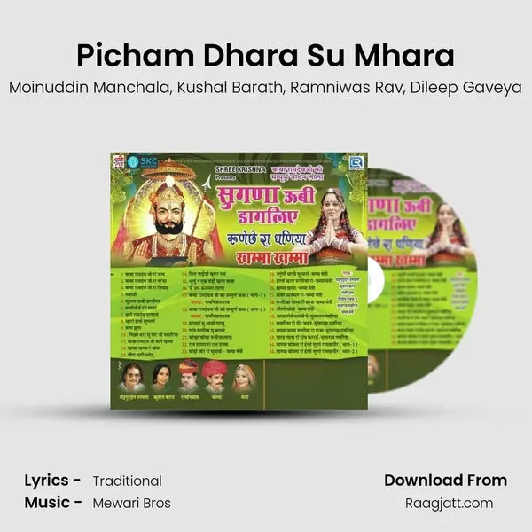 Picham Dhara Su Mhara mp3 song