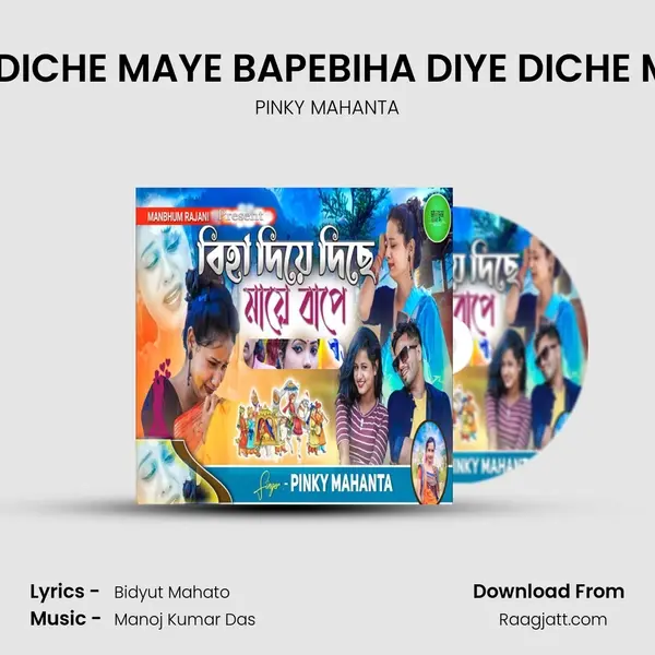 BIHA DIYE DICHE MAYE BAPEBIHA DIYE DICHE MAYE BAPE - PINKY MAHANTA mp3 song