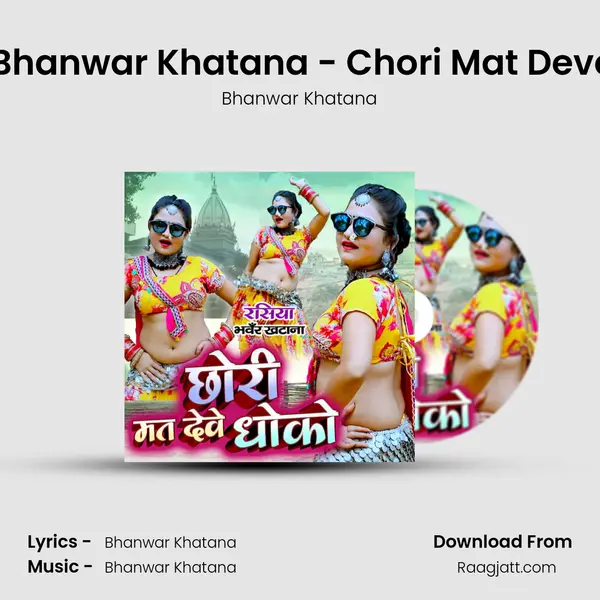 Rasiya Bhanwar Khatana - Chori Mat Deve Dhoko mp3 song