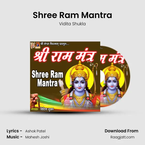 Shree Ram Mantra mp3 song